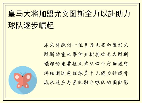 皇马大将加盟尤文图斯全力以赴助力球队逐步崛起