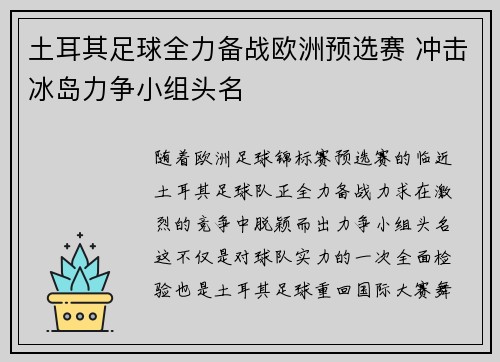 土耳其足球全力备战欧洲预选赛 冲击冰岛力争小组头名