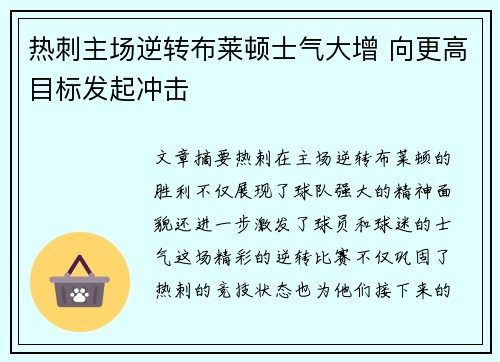 热刺主场逆转布莱顿士气大增 向更高目标发起冲击