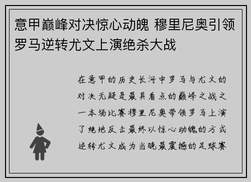 意甲巅峰对决惊心动魄 穆里尼奥引领罗马逆转尤文上演绝杀大战