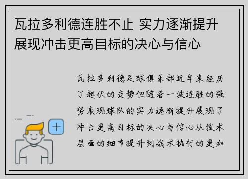 瓦拉多利德连胜不止 实力逐渐提升 展现冲击更高目标的决心与信心