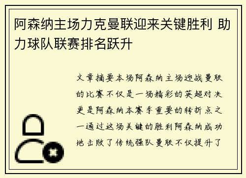 阿森纳主场力克曼联迎来关键胜利 助力球队联赛排名跃升