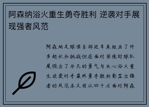 阿森纳浴火重生勇夺胜利 逆袭对手展现强者风范