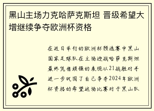 黑山主场力克哈萨克斯坦 晋级希望大增继续争夺欧洲杯资格