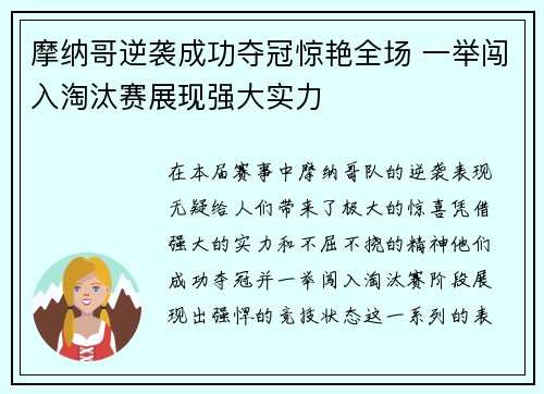 摩纳哥逆袭成功夺冠惊艳全场 一举闯入淘汰赛展现强大实力
