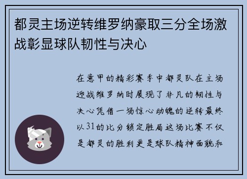 都灵主场逆转维罗纳豪取三分全场激战彰显球队韧性与决心
