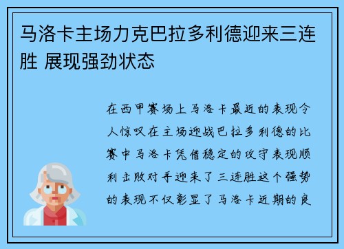 马洛卡主场力克巴拉多利德迎来三连胜 展现强劲状态