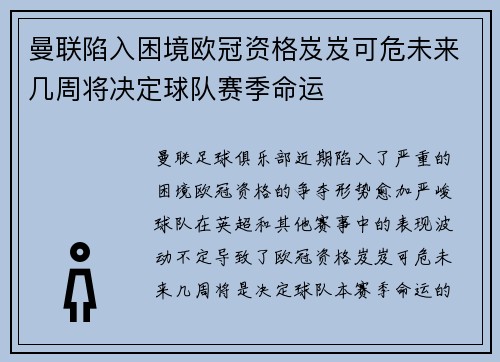 曼联陷入困境欧冠资格岌岌可危未来几周将决定球队赛季命运