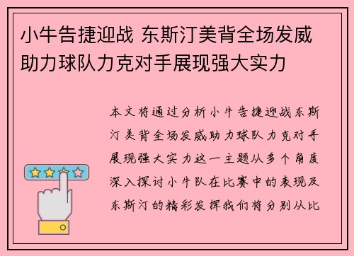 小牛告捷迎战 东斯汀美背全场发威 助力球队力克对手展现强大实力