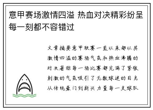 意甲赛场激情四溢 热血对决精彩纷呈每一刻都不容错过