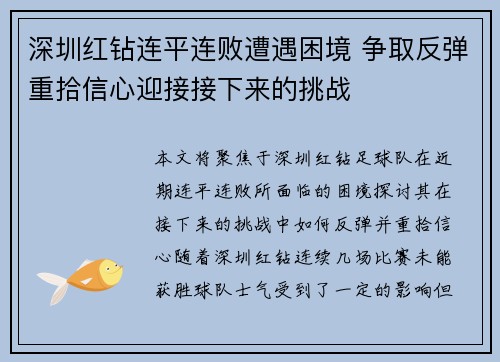 深圳红钻连平连败遭遇困境 争取反弹重拾信心迎接接下来的挑战