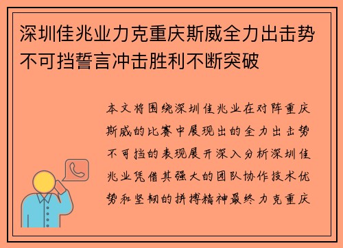 深圳佳兆业力克重庆斯威全力出击势不可挡誓言冲击胜利不断突破