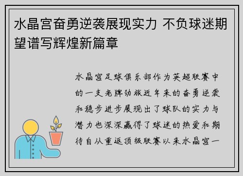 水晶宫奋勇逆袭展现实力 不负球迷期望谱写辉煌新篇章