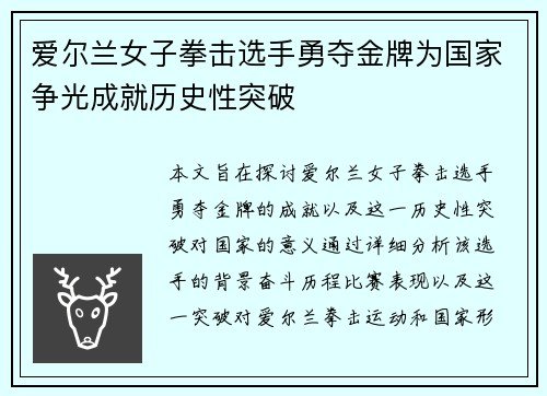 爱尔兰女子拳击选手勇夺金牌为国家争光成就历史性突破