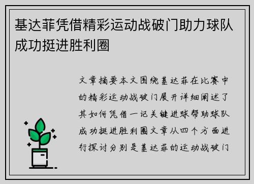 基达菲凭借精彩运动战破门助力球队成功挺进胜利圈