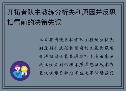 开拓者队主教练分析失利原因并反思扫雪前的决策失误