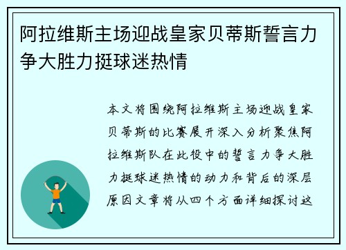 阿拉维斯主场迎战皇家贝蒂斯誓言力争大胜力挺球迷热情