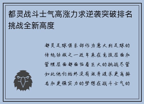 都灵战斗士气高涨力求逆袭突破排名挑战全新高度
