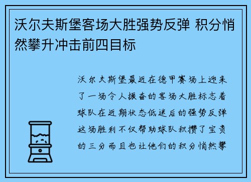 沃尔夫斯堡客场大胜强势反弹 积分悄然攀升冲击前四目标