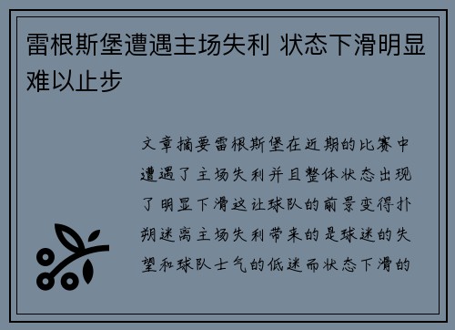 雷根斯堡遭遇主场失利 状态下滑明显难以止步