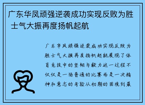 广东华凤顽强逆袭成功实现反败为胜 士气大振再度扬帆起航