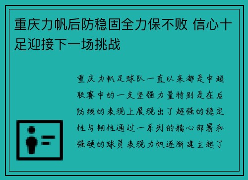重庆力帆后防稳固全力保不败 信心十足迎接下一场挑战