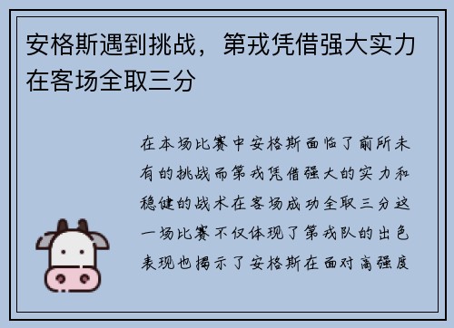 安格斯遇到挑战，第戎凭借强大实力在客场全取三分