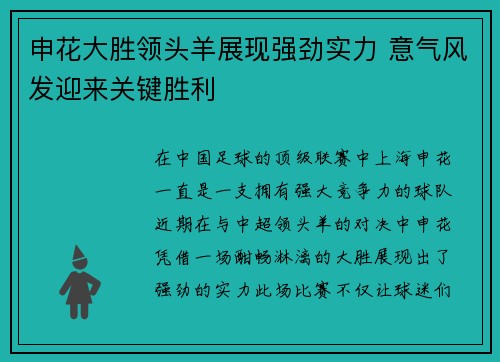 申花大胜领头羊展现强劲实力 意气风发迎来关键胜利
