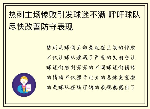 热刺主场惨败引发球迷不满 呼吁球队尽快改善防守表现
