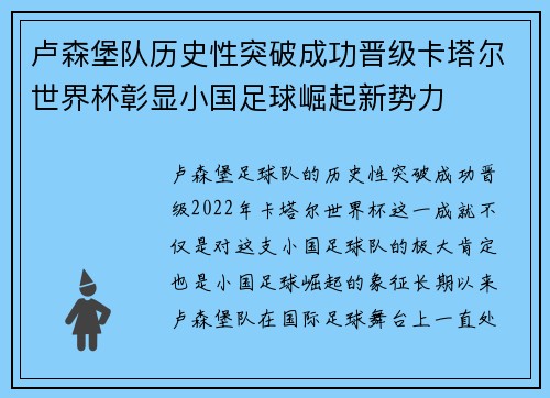 卢森堡队历史性突破成功晋级卡塔尔世界杯彰显小国足球崛起新势力