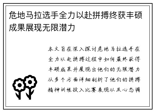 危地马拉选手全力以赴拼搏终获丰硕成果展现无限潜力