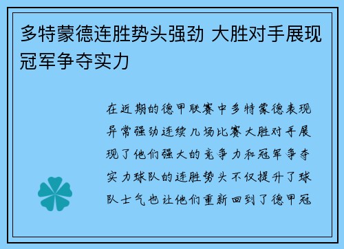 多特蒙德连胜势头强劲 大胜对手展现冠军争夺实力