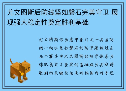 尤文图斯后防线坚如磐石完美守卫 展现强大稳定性奠定胜利基础
