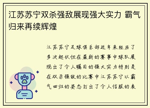 江苏苏宁双杀强敌展现强大实力 霸气归来再续辉煌