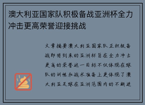 澳大利亚国家队积极备战亚洲杯全力冲击更高荣誉迎接挑战