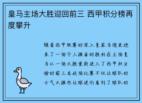 皇马主场大胜迎回前三 西甲积分榜再度攀升