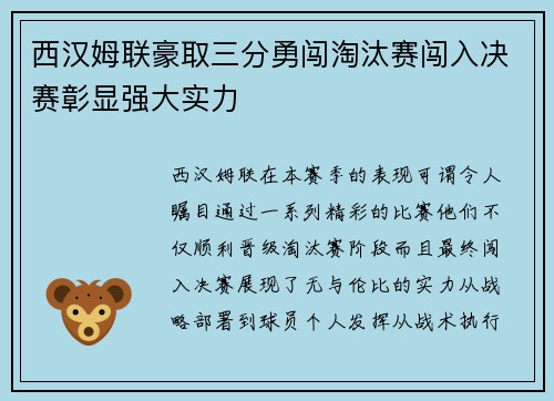 西汉姆联豪取三分勇闯淘汰赛闯入决赛彰显强大实力