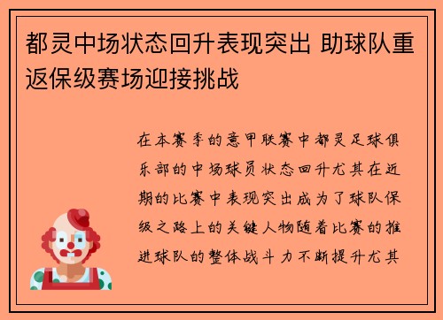 都灵中场状态回升表现突出 助球队重返保级赛场迎接挑战