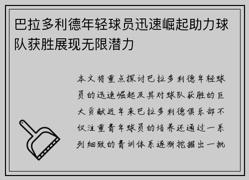 巴拉多利德年轻球员迅速崛起助力球队获胜展现无限潜力