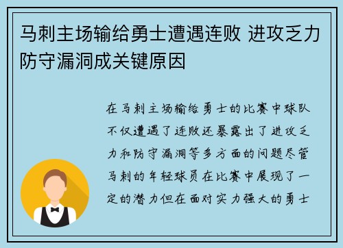 马刺主场输给勇士遭遇连败 进攻乏力防守漏洞成关键原因