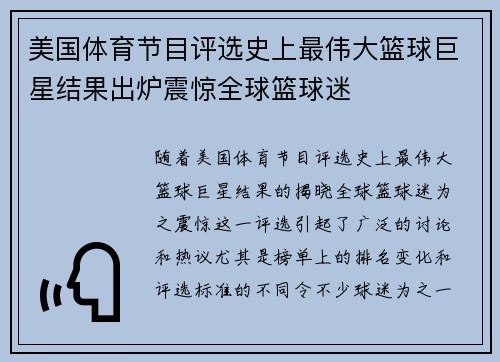 美国体育节目评选史上最伟大篮球巨星结果出炉震惊全球篮球迷