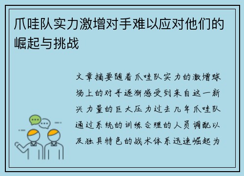 爪哇队实力激增对手难以应对他们的崛起与挑战