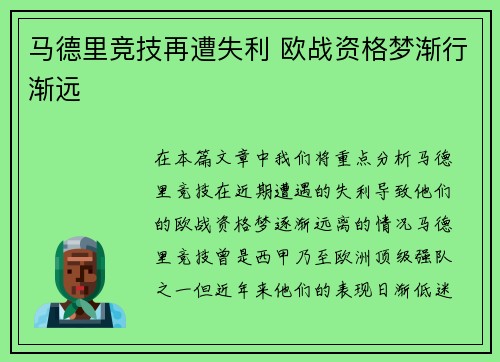 马德里竞技再遭失利 欧战资格梦渐行渐远