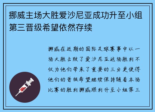 挪威主场大胜爱沙尼亚成功升至小组第三晋级希望依然存续