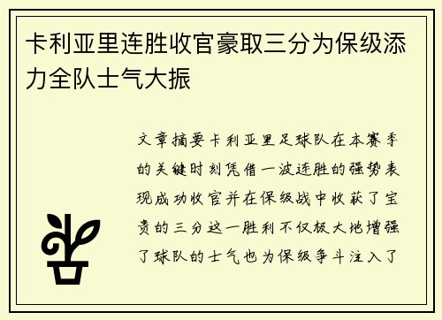 卡利亚里连胜收官豪取三分为保级添力全队士气大振