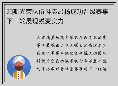 珀斯光荣队伍斗志昂扬成功晋级赛事下一轮展现蜕变实力